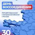 ДЕНЬ ВОССОЕДИНЕНИЯ!